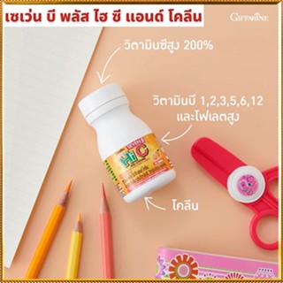 Dietary Supplementกิฟฟารีนเซเว่นบีพลัสไฮซีแอนด์โคลีนบำรุงสมอง/1ขวด(บรรจุ:40เม็ด)รหัส40751🦅LekP