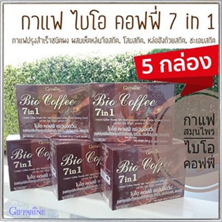 ของแท้5กล่อง⭐มีโสมสกัด,เห็ดหลินจือกาแฟกิฟฟารีนไบโอคอฟฟี่7อิน1เพื่อสุขภาพที่ดีแบบองค์รวม#5กล่อง(1กล่องมี20ซอง)รหัส31213😋