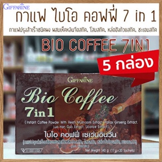 ของแท้5กล่อง⭐กาแฟกิฟฟารีนไบโอคอฟฟี่7อิน1อร่อยดื่มได้ทุกวัน/#5กล่อง(1กล่องมี20ซอง)รหัส31213😋