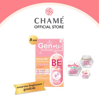 CHAME Gen Me Glow ชาเม่ เจนมี คอลลาเจน ชนิดกรอกปาก กู้ผิวแพ้ง่าย ผิวใส พรีไบโอติก คอลลาเจนไดเปปไทด์  เห็นผลไว วิตามินซี