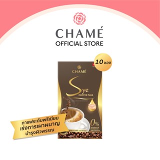 NEW CHAME’ Sye Coffee Plus ขนาด 10 ซอง กาแฟลดน้ำหนัก กาแฟอราบิก้าระดับพรีเมี่ยม ปราศจากไขมันทรานส์ ไม่โยโย่  มีคอลลาเจน