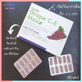 สินค้าแท้100%🎀กิฟฟารีนอาหารเสริมสารสกัดจากเมล็ดองุ่นเกรปซีอีแมกซ์ขาวใสไร้ฝ้ากระ#1กล่อง/รหัส41035/30แคปซูล🦅LekP