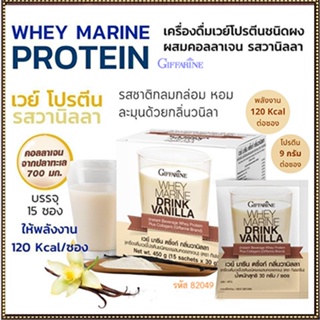 สินค้าแท้100%🎀Giffarineเวย์มารีนวานิลลามีประโยชน์/รหัส82049/จำนวน1กล่อง(15ซอง)🦅LekP