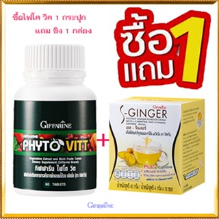 สินค้าแท้100%🎀ซื้อ1แถม1#ผักผลไม้รวมกิฟฟารีนไฟโตวิต+ขิงเอสSจินเจอร์ต้านมะเร็ง/รหัส40505/รวม2ชิ้น🍀LekP