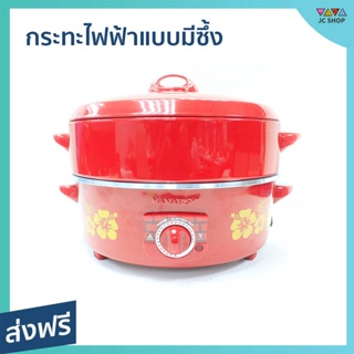 กระทะไฟฟ้าแบบมีซึ้ง Hanabishi ขนาด 10 นิ้ว ความจุ 1.5 ลิตร รุ่น HEP-10S - กะทะไฟฟ้า กะทะไฟฟ้าแบบดี กระทะไฟฟ้าถูกๆ