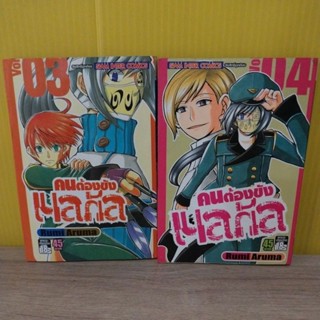 คนต้องขังเนลกัล (ขายแยกเล่ม)