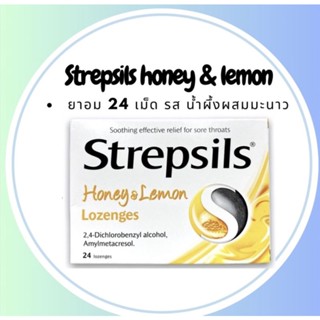 (พร้อมส่ง)​สเตร็ปซิล รสน้ำผึ้งมะนาว 24 เม็ด - Strepsils Honey Lemon 24 เม็ด