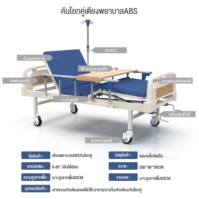เตียงพยาบาล เตียงผู้ป่วย สำหรับผู้สูงอายุ ผู้ป่วย ผู้พิการ แบบมือหมุน มีรั้วกันตก โครงสร้างแข็งแรง มีเสาน้ำ - รูปที่ 4