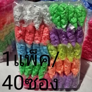 ดินสอพองสี/แป้งสีเล่นสงกรานต์ คละ8สี ฟ้า เขียว เหลือง ส้ม ชมพู มวง เเดง ขาว 1แพ็กมี40ซอง/ซองละ50กรัม