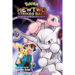 NEW! หนังสืออังกฤษ Pokemon the Movie : Mewtwo Strikes Back Evolution (Pokmon the Movie Manga) [Paperback]