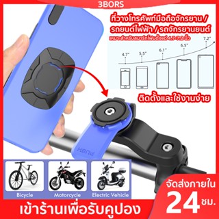 3BORS ที่วางโทรศัพท์มือถือสําหรับรถจักรยานยนต์ การหมุน 360 องศา ที่วางโทรศัพท์จักรยาน ที่ติดโทรศัพท์มอเตอร์ไซค์ ที่จับมือถือมอเตอร์ไซค์ ที่จับโทรศัพท์มอเตอร์ไซค์