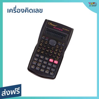 เครื่องคิดเลข Kenko คำนวณ 240 ฟังค์ชั่น ปิดอัตโนมัติเมื่อไม่ได้ใช้งาน - เครื่องคิดเลขพกพา เครื่องคิดเลขขนาดใหญ่