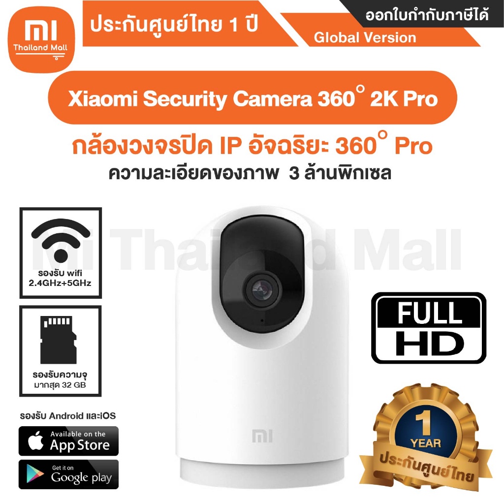✥♤(โค้ด GX7LNB ลดเพิ่ม 65.-) *เมื่อซื้อขั้นต่ำ 500 Xiaomi Security Camera 360° 2K Pro กล้องวงจรปิด 360° - Global Version