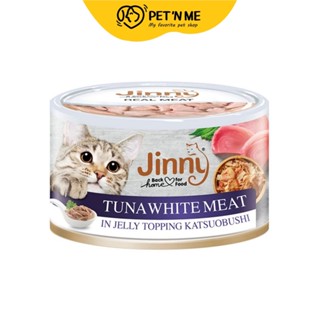 Jinny จินนี่ อาหารเปียก แบบกระป๋อง สำหรับแมว รสปลาทูน่าเนื้อขาวในเยลลี่หน้าคัทสึโอะบูชิ 85 g