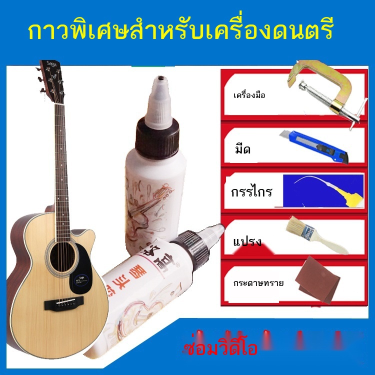 ☊✓ ซ่อมเปียโน, กีตาร์, ช่างไม้, กาวหัวที่แข็งแกร่ง