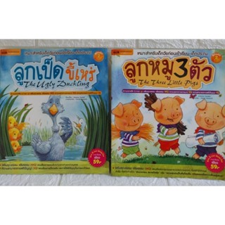 ลูกหมู 3 ตัว, ลูกเป็ดขี้เหร่