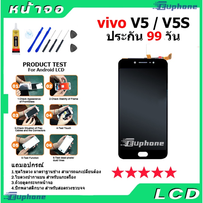 หน้าจอ LCD Display จอ + ทัช vivo v5/V5s อะไหล่มือถือ จอพร้อมทัชสกรีน วีโว่ v5/V5s แถมไขควง - รูปที่ 3