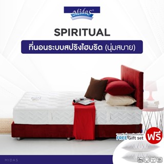 Midas ที่นอนสปริงโฟม (สเปคแน่นสบาย) รุ่น Spiritual หนา 9 นิ้ว แถมฟรี หมอนหนุนกันไรฝุ่น ส่งฟรี