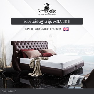 Dunlopillo เตียงพร้อมฐาน รุ่น Melanie II หุ้ม Modern Silk ดีไซน์หรูหรา ส่งฟรี