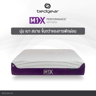 Bedgear ที่นอน รุ่น M1X หนา 12 นิ้ว ส่งฟรี