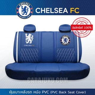 หุ้มเบาะรถ ด้านหลัง หนัง PVC เชลซี Chelsea FC (Chelsea 02 PVC) #หุ้มเบาะหลัง เบาะหนัง หุ้มเบาะหนัง