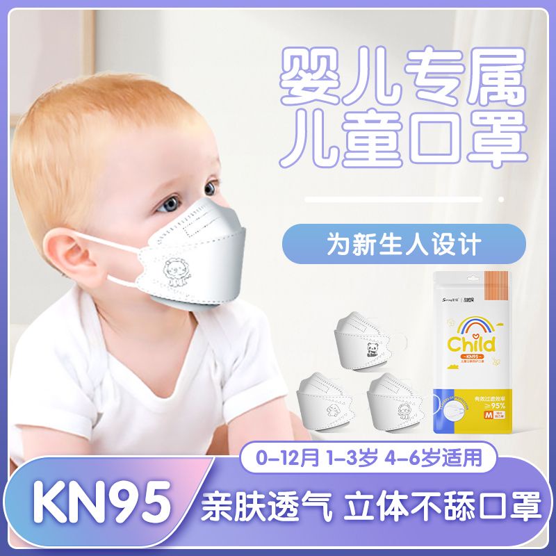 ◕หน้ากาก n95 สำหรับทารกและเด็กเล็ก 3d สามมิติ ทารก 0-12 เดือน เด็กอายุ 3-6 ปี ปกติ kn95 บรรจุภัณฑ์อิสระ