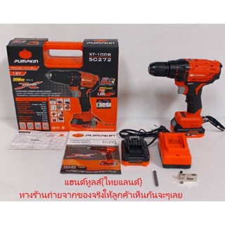 สว่านไขควงไร้สาย 12V XT-10DB PUMPKIN #50272