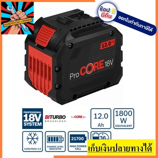 แบตเตอรี่ ProCORE 18V 12 Ah รุ่น 1600A016GU รับประกันศูนย์ 6 เดือน BOSCH ของแท้