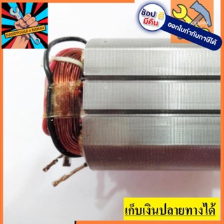 [พร้อมส่ง] อะไหล่ ฟิลคอยล์ coil หินเจียร Makita ใช้ได้กับรุ่น 9556, 9558 NB,HN,HP