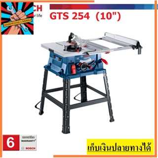 GTS254 โต๊ะเลื่อยวงเดือน ขนาด 10 นิ้ว 1,800 วัตต์ BOSCH สินค้าเเท้รับประกันจากผู้เเทนจำหน่าย