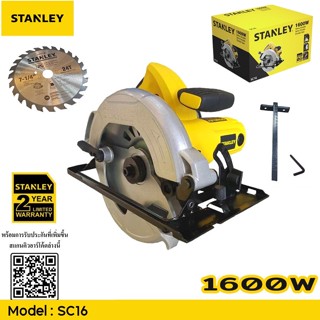 SC16  เลื่อยวงเดือน7" 1600วัตต์ STANLEY  สินค้าเเท้รับประกัน 2 ปี ของแท้ 1000%