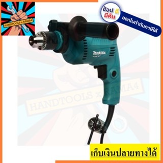 M0801B สว่านกระแทก 16 มิล 500W * เลือกได้ 2 โหมด คือโหมดขัน และ โหมดเจาะ * MAKITA