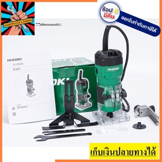 M6ST ทริมเมอร์ เครื่องเซาะร่อง 1/4 นิ้ว * ไม่เเถมดอกเร้าเตอร์ * HIKOKI  สินค้าเเท้รับประกันจากผู้เเทนจำหน่าย