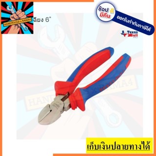 TX-DC6C คีมปากจิ้งจก 6นิ้ว TEXASBULL สินค้าเเท้รับประกันจากผู้จัดจำหน่าย