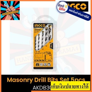 AKDB3055 ดอกสว่านเจาะปูน / ดอกสว่านเจาะคอนกรีต 5 ตัวชุด INGCO 4 - 10 มม.( Masonary Drill Bits Set )