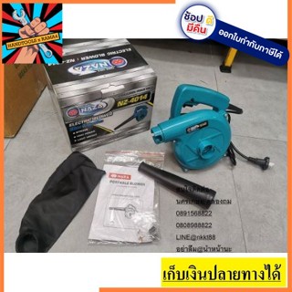 NZ-4014N เครื่องเป่าลม โบเวอร์ ทน สวยที่สุดในตลาด กล้าท้า ลองby New naza 600w ดูด เป่า ได้ ตัวแทนจำหน่าย แนะนำ