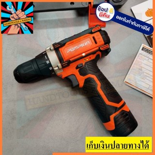 50207/J-12D1501 สว่านไร้สาย 12V Cordless Drill J-SERIES  50207/J-12D1501