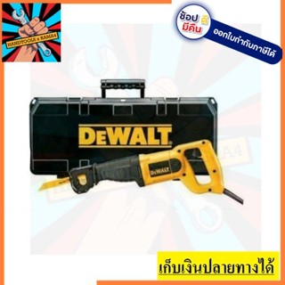 DW304PK DEWALT  เลื่อยคอตรง สำหรับงานหนัก ปรับใบเลือยได้ 4 ตำแหน่ง ระยะชัก 29 มม. กำลัง 1050 วัตต์ ตัวแทนจำหน่ายแนะนำ