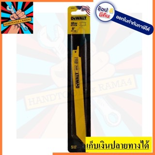 DW4821 ใบเลื่อย เหล็ก  8นิ้ว Bimetal ใบจิกซอคอตรง เซเบอร์ซอล receptacle saw สำหรับเหล็ก 5pcs ต่อแพ็ค dewalt ของแท้ ตัวแท