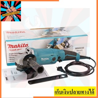 M9002B เครื่องเจียร์ 5 นิ้ว 1,050W MAKITA สินค้าเเท้รับประกันจากผู้เเทนจำหน่าย