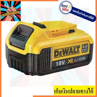 DCB182 แบตเตอรี่ DeWALT Lithium-ion 18V 4.0Ah สินค้าเเท้รับประกัน 1 ปี