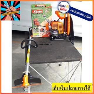 KT-BGF-328เครื่องตัดหญ้า สายอ่อน สะพาย 2 จังหวะ KANTO ญี่ปุ่นแท้ ประกัน 6 เดือน