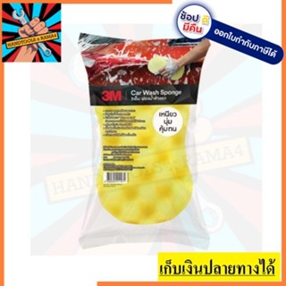 Z052-2097  ฟองน้ำล้างรถ อเนกประสงค์ Car Wash Sponge 3M