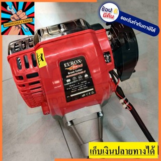 31-P1 เครื่องตัดหญ้า สะพาย 4 จังหวะ มาพร้อมใบเลื่อยตัดหญ้า  สินค้าเเท้รับประกันจากผุ้เเทนจำหน่าย EUROXKING