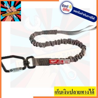 48-22-8850A สายล็อคเครื่องมือ 35 lb Milwaukee  สินค้าเเท้รับประกันจากผู้เเทนจำหน่าย