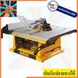 DWE7470 โต๊ะเลื่อย 10 นิ้ว  DEWALT   ตัวแทนจำหน่ายแนะนำ ของแท้รับประกัน 3 ปี เต็มๆๆ