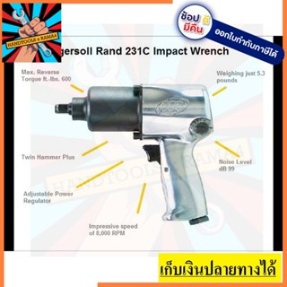 231C บล็อคลม งานหนัก 1/2" (4หุน) คุณภาพมาตรฐาน USA.  INGERSOLL สินค้าเเท้รับประกันจากผุ้เเทนจำหน่าย