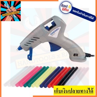 930  ปืนยิงกาวร้อนสองระดับ เหมาะกับงาน DIY กาวร้อนภายใน 5 นาที DREMEL