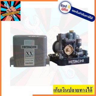 WM-P150XX ปั๊มอัตโนมัติ HITACHI WM-P150XX 150 วัตต์ รับประกันสินค้า10 ปี