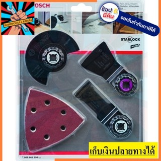 2608661694 GOP set ไม้และเหล็ก STARLOCK ของแท้ จาก BOSCH ประเทศไทย พร้อมจัดส่งทันที